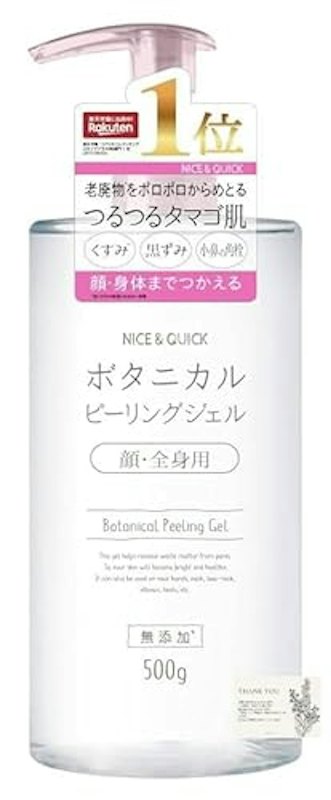 ボタニカルピーリングジェル 1