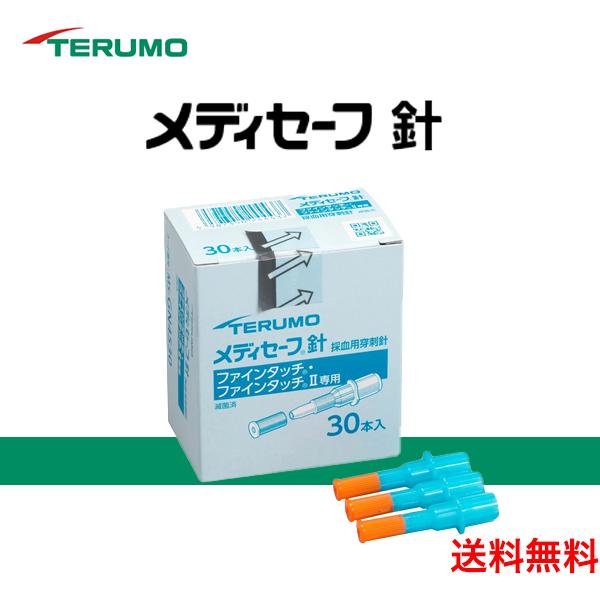 メディセーフ針 ファインタッチ専用 1