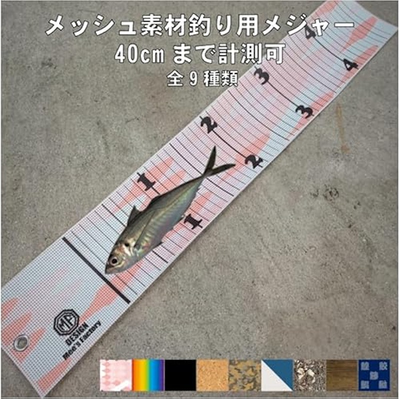 釣りメジャー 2
