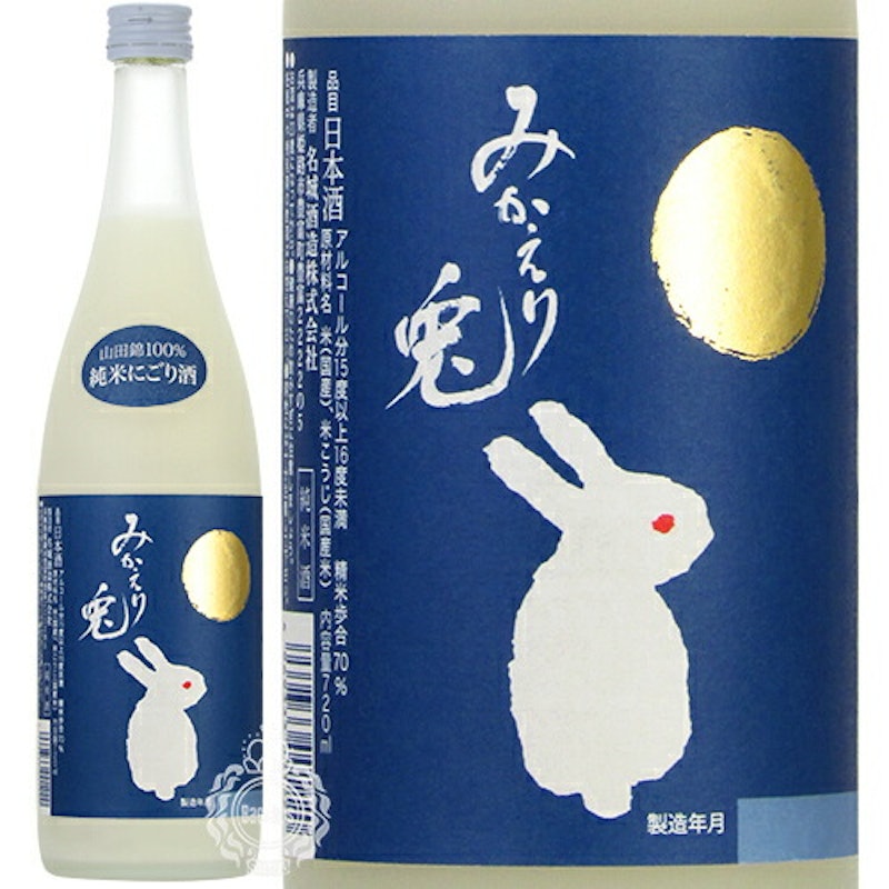 名城 みかえり兎 にごり酒 1