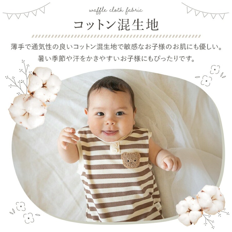 ワッフルロンパース 10