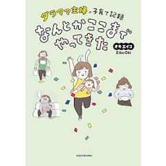 子育て漫画のおすすめ人気ランキング50選 Mybest 子育て漫画のおすすめ人気ランキング50選 Mybest