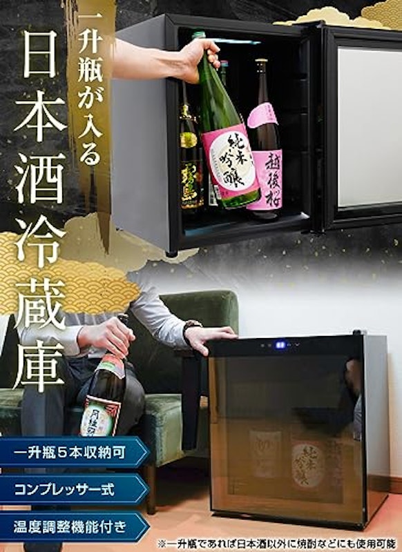 一升瓶を縦置きできる日本酒冷蔵庫「俺の酒蔵」 2