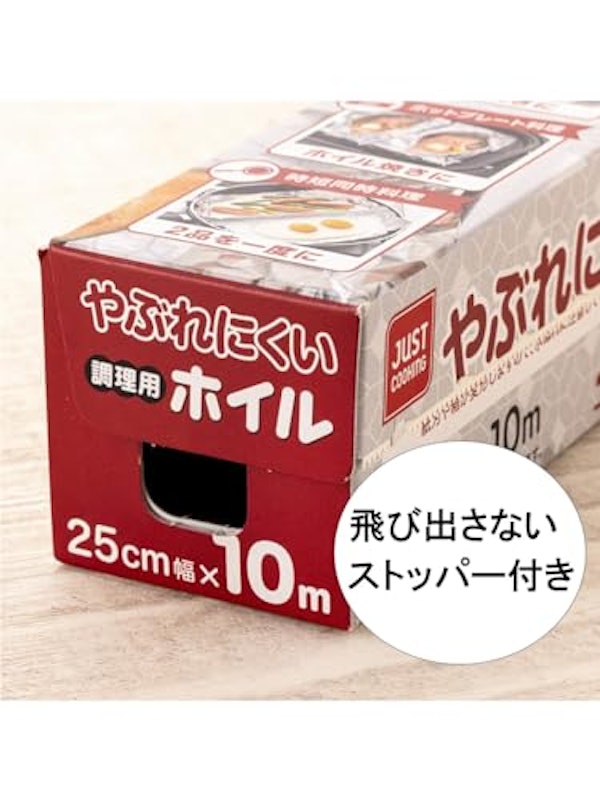 やぶれにくい調理用ホイル 5