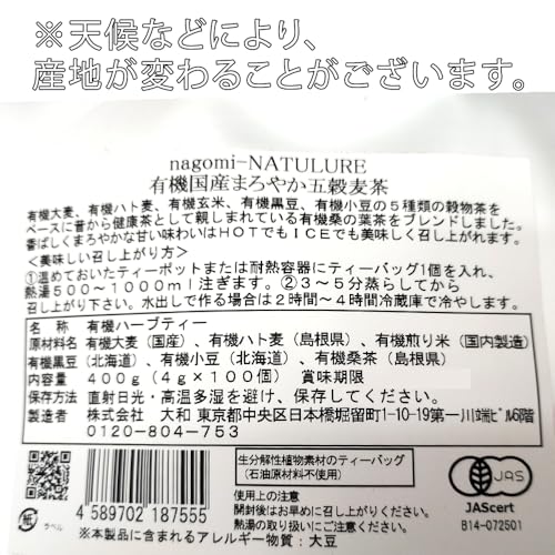 五穀麦茶 2