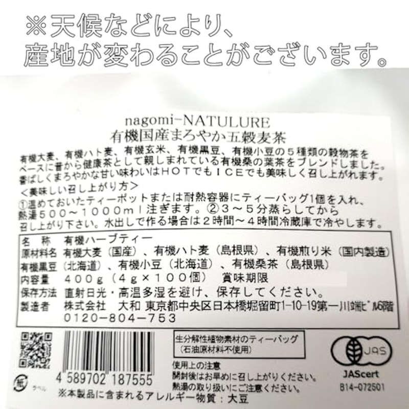 五穀麦茶 2