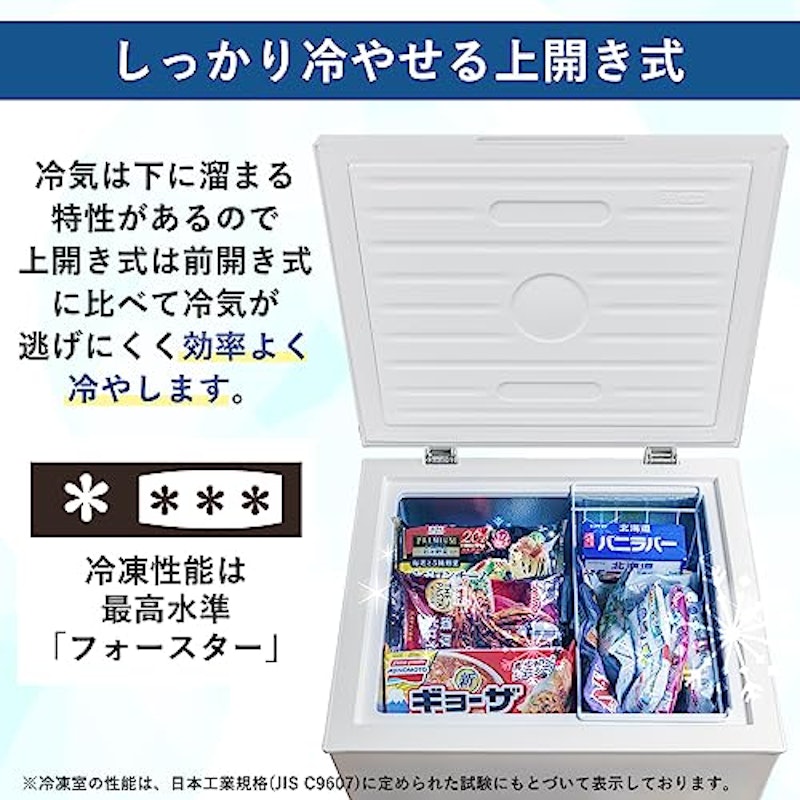 上開き冷凍庫 5