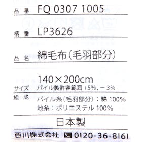 西川 スリーピュア 綿毛布 FQ03071005800の口コミ・評判を元に検証してメリット・デメリットを徹底レビュー 4