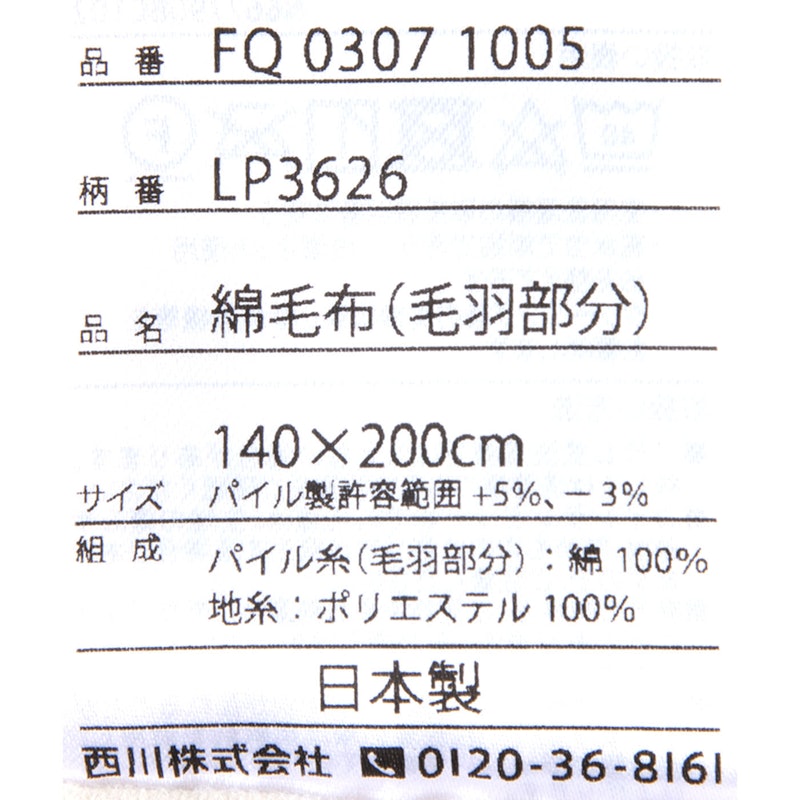綿毛布 4