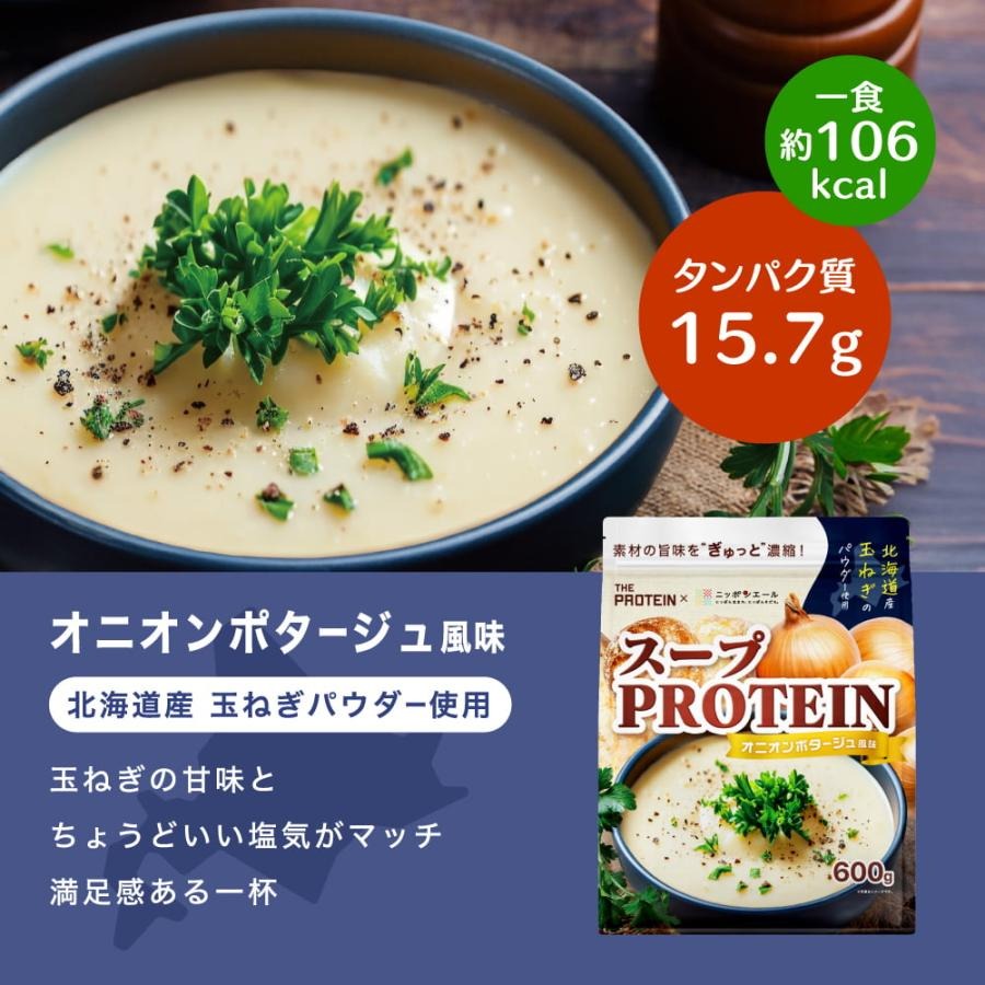 スーププロテイン 3