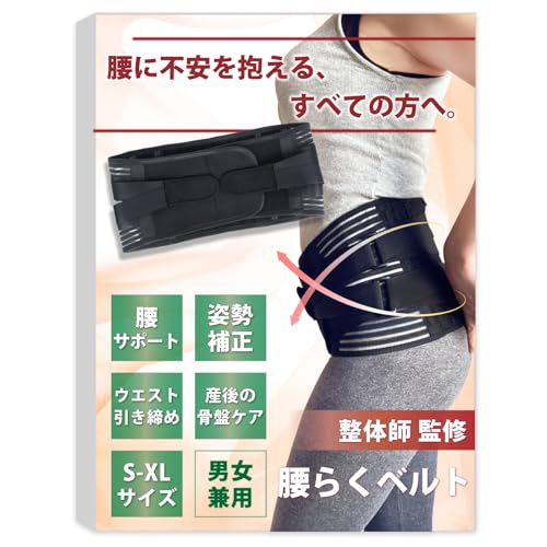 反り腰向けコルセット・矯正ベルト・サポーターのおすすめ人気