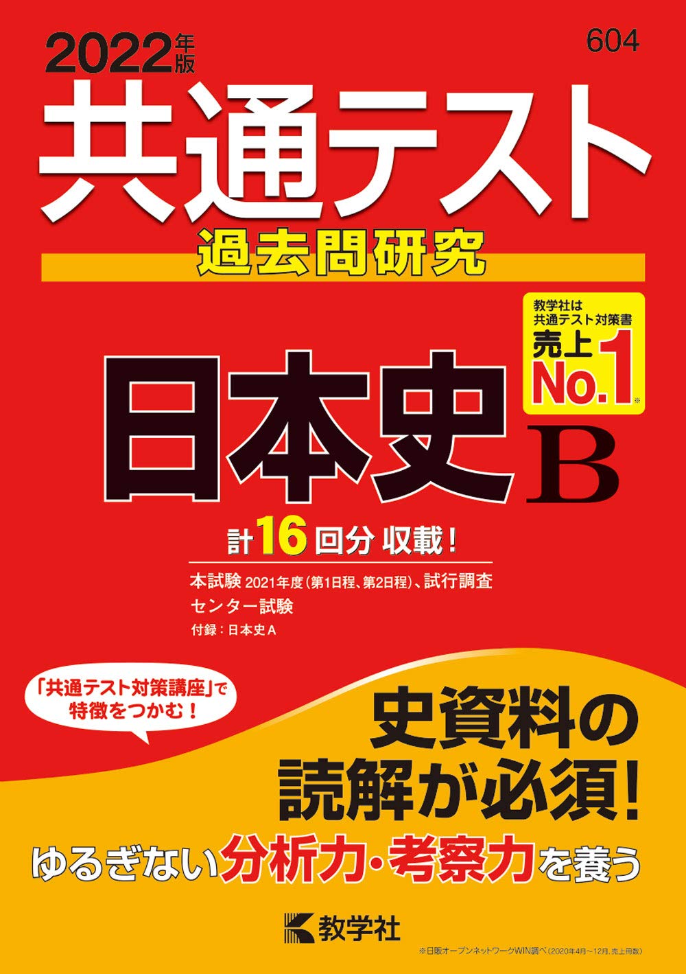 22年 大学受験用日本史参考書のおすすめ人気ランキング26選 Mybest