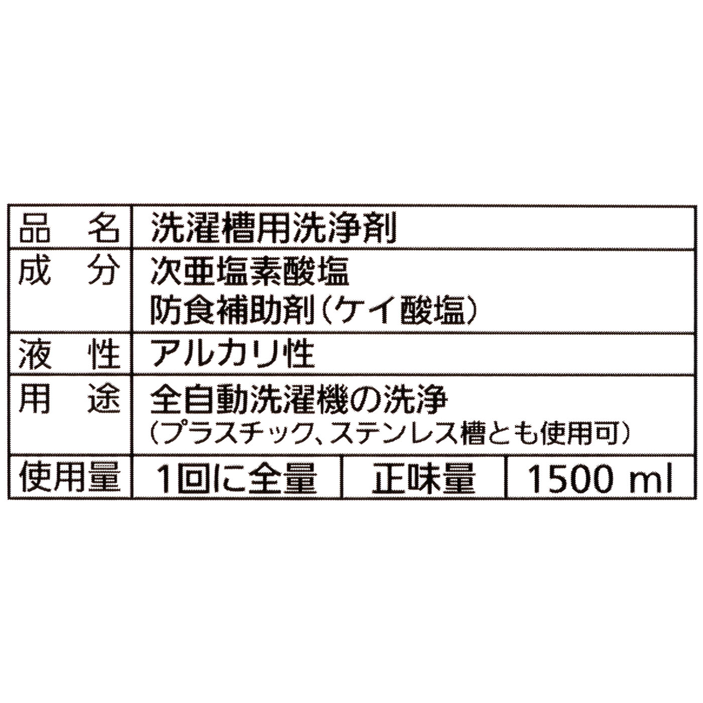 洗濯槽クリーナー 塩素系 3