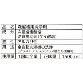 パナソニック 洗濯槽クリーナー 塩素系 N-W1Aの口コミ・評判を元に検証してメリット・デメリットを徹底レビュー 3