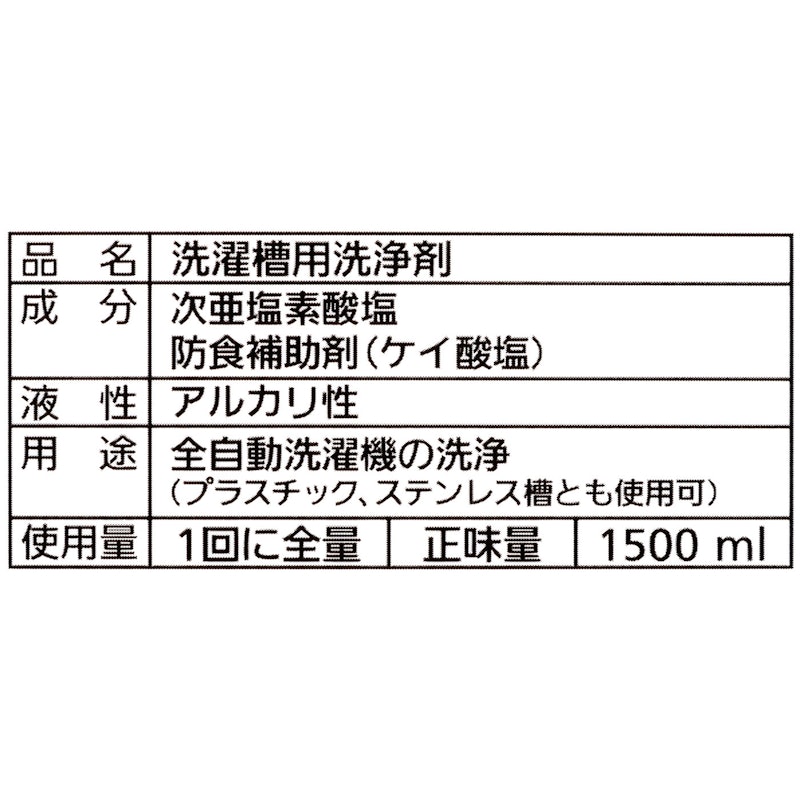 洗濯槽クリーナー 塩素系 3