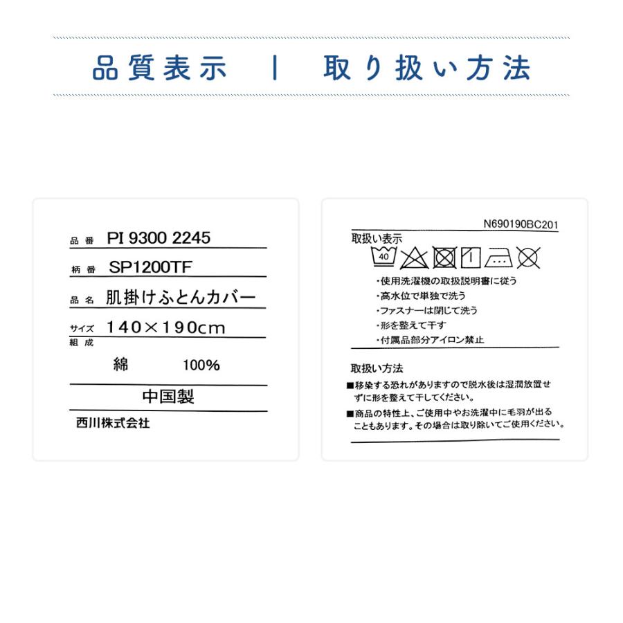 肌掛け布団カバー 10