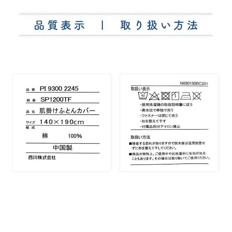 肌掛け布団カバー 10