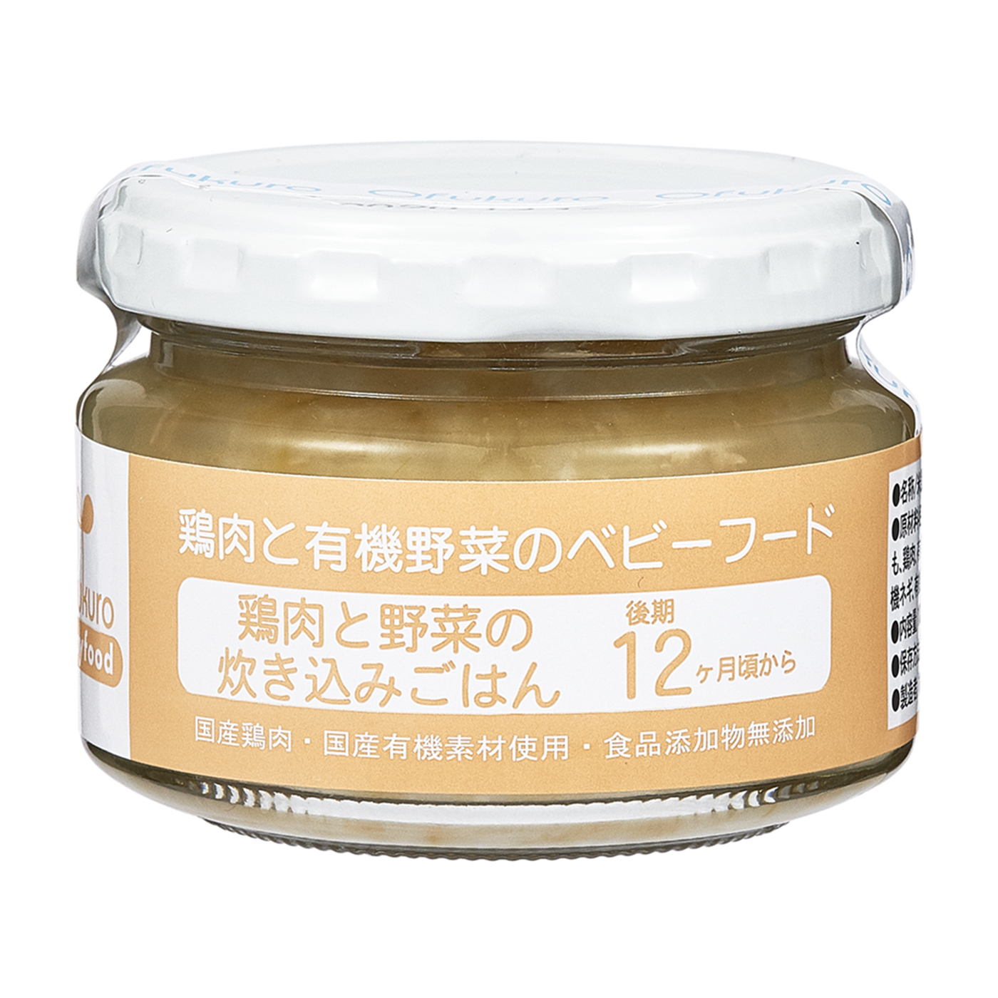 Ofukuro 鶏肉と有機野菜のベビーフード 鶏肉と野菜の炊き込みごはん 1
