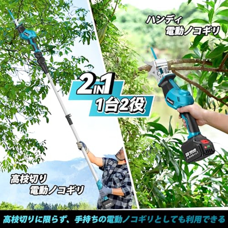 高枝切り電動のこぎり 2