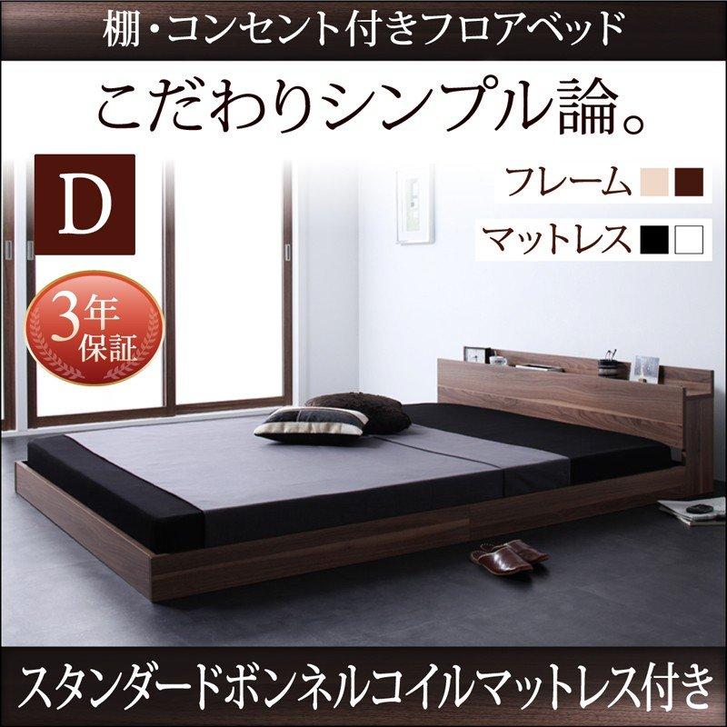 棚・コンセント付きフロアベッド スタンダードボンネルコイルマットレス付き セミダブル 棚・コンセント付きフロアベッド スタンダードボンネルコイル