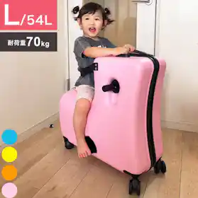 子どもが乗れるスーツケースのおすすめ人気ランキング【2026年5月 子どもが乗れるスーツケースのおすすめ人気ランキング【2026年5月