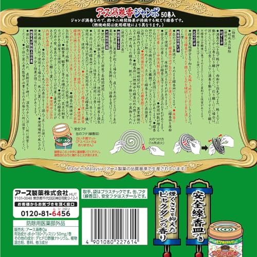 アース渦巻香 ジャンボ 7