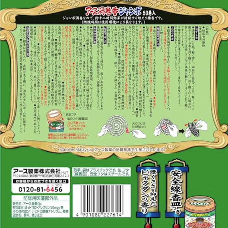 アース渦巻香 ジャンボ 7