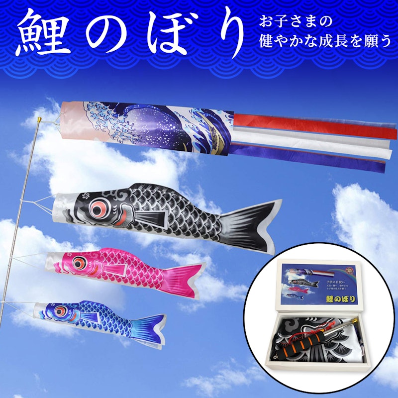 こいのぼり 豪華5点セット 1