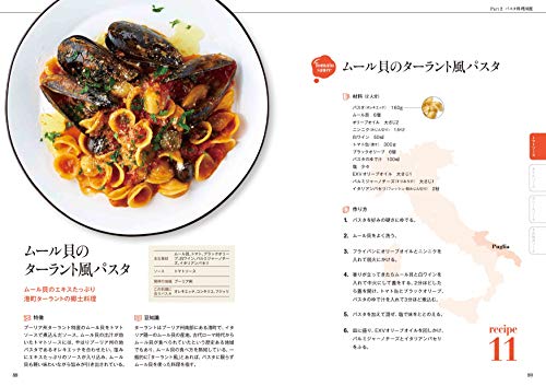 パスタ図鑑 8