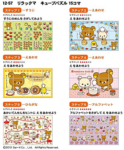 リラックマ キューブパズル 2