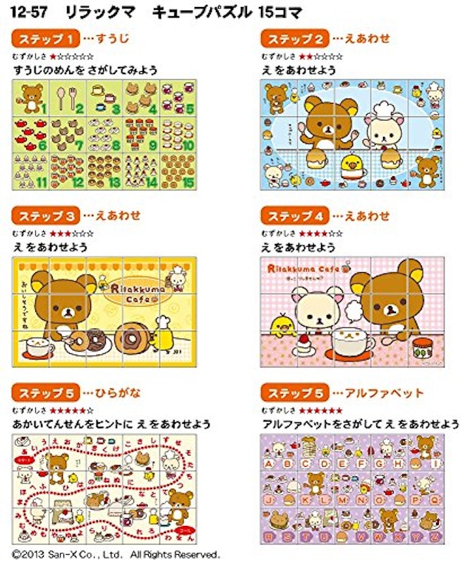 リラックマ キューブパズル 2