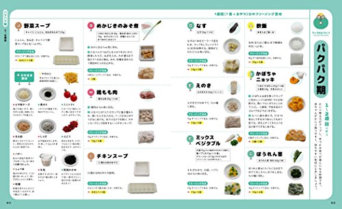 脳とカラダがすくすく育つ！ママ＆パパのはじめてフリージング離乳食 9