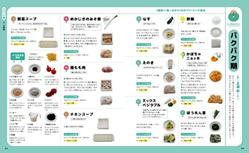 脳とカラダがすくすく育つ!ママ&パパのはじめてフリージング離乳食 9