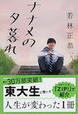エッセイのおすすめ人気ランキング【最新作も!2026年】 4