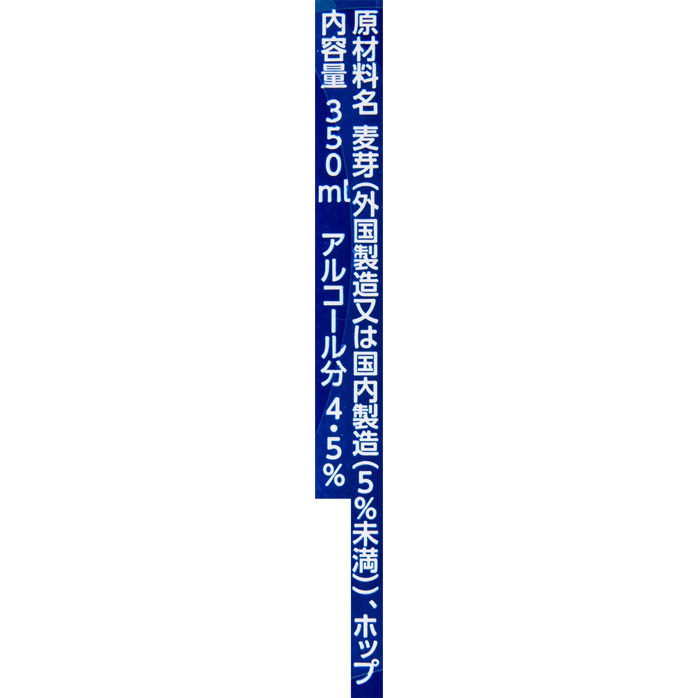 僕ビール君ビール ジョーカーくん 3