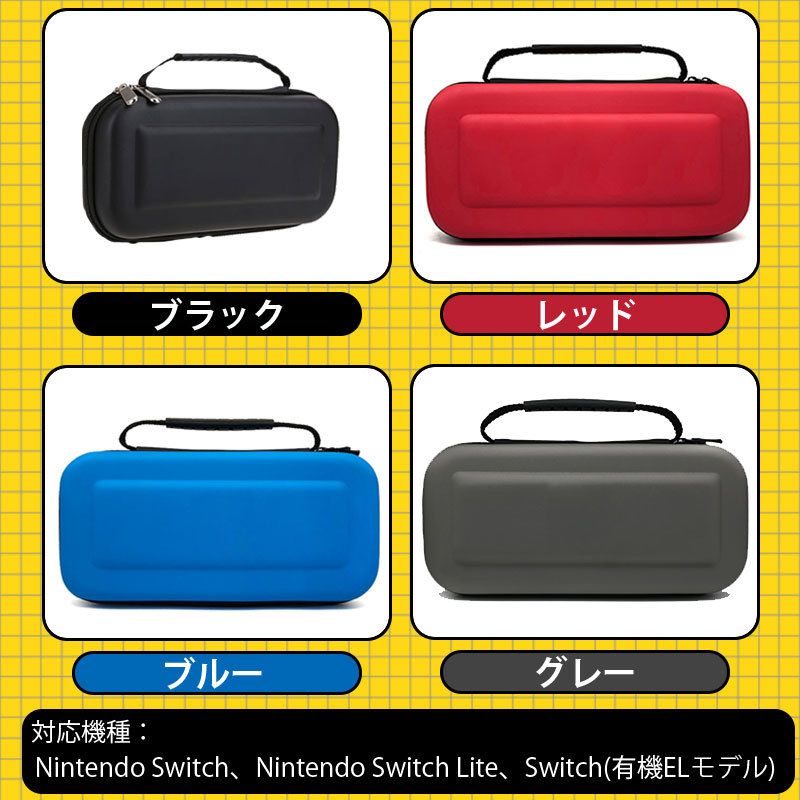 Nintendo Switch キャリングケース 2