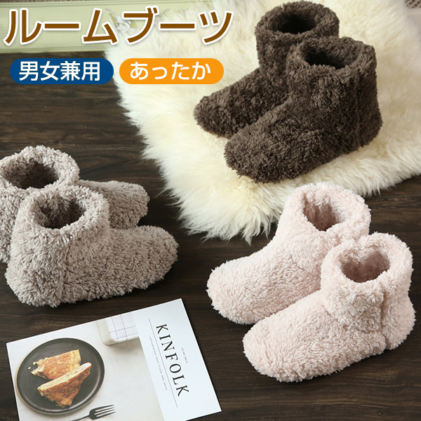 ルームブーツ 男女兼用 あったか 1