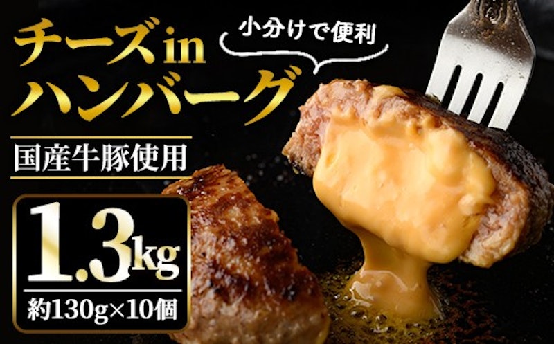 チーズin生ハンバーグ 1