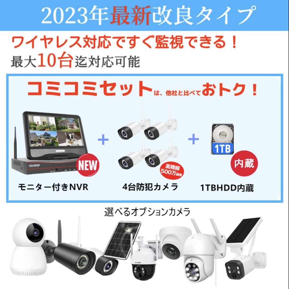 ワイヤレス防犯カメラセット 2