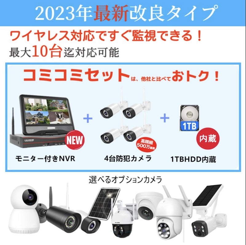 ワイヤレス防犯カメラセット 2