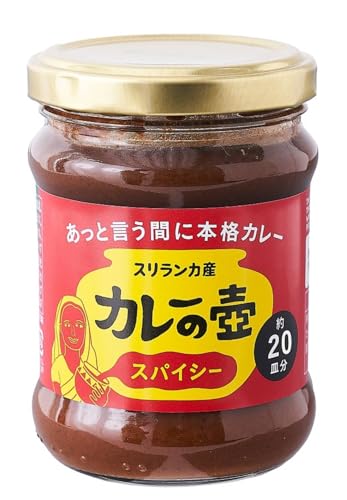 カレーの壺 スパイシー 1
