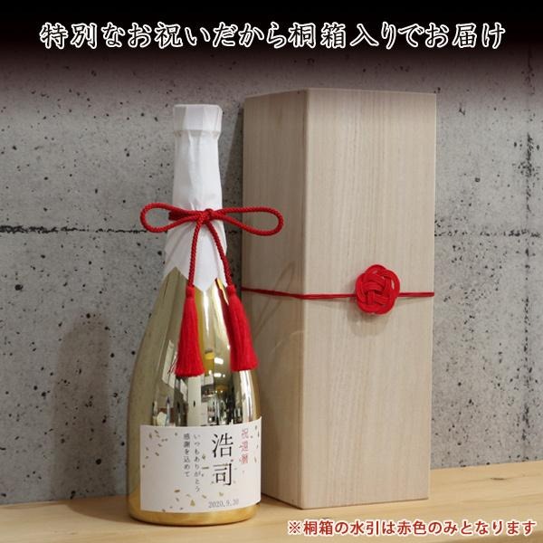 名入れラベル酒 13