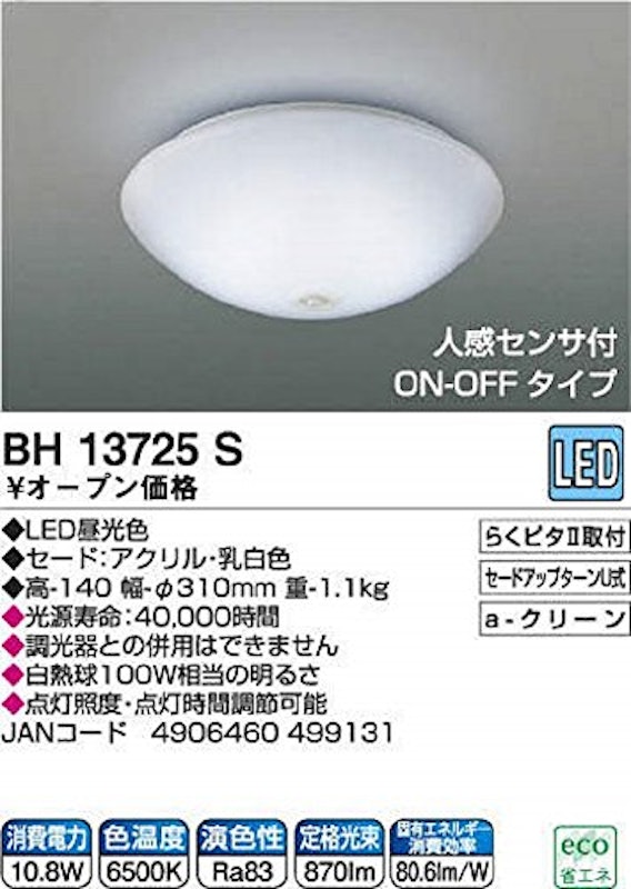LEDシーリングライト 2