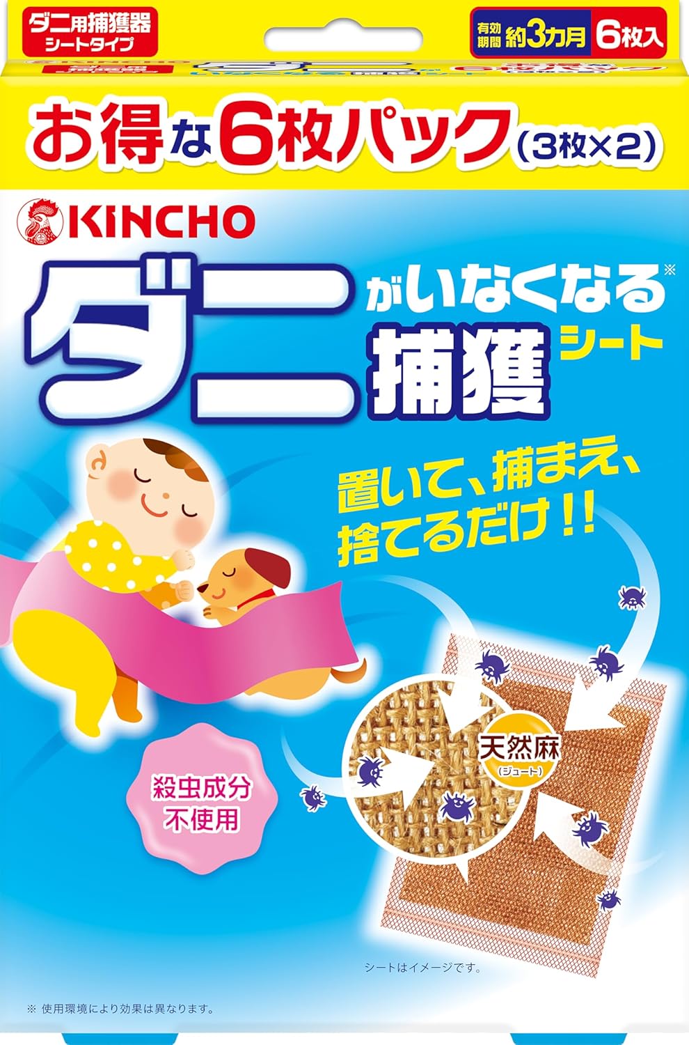 ダニがいなくなる 捕獲シート 1