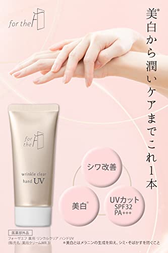 薬用 リンクルクリア ハンドUV 4