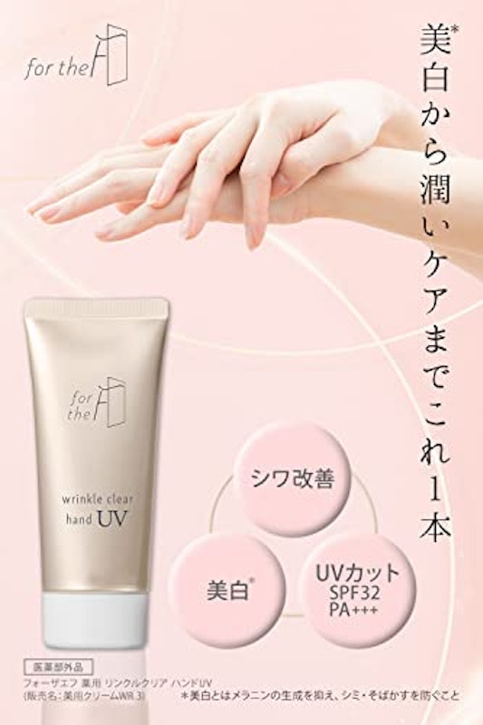 薬用 リンクルクリア ハンドUV 4