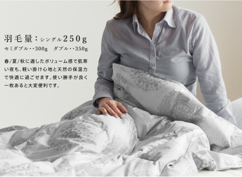 洗える羽毛肌掛けふとん 3