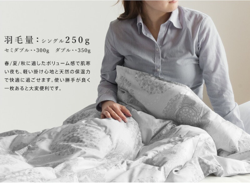 洗える羽毛肌掛けふとん 3