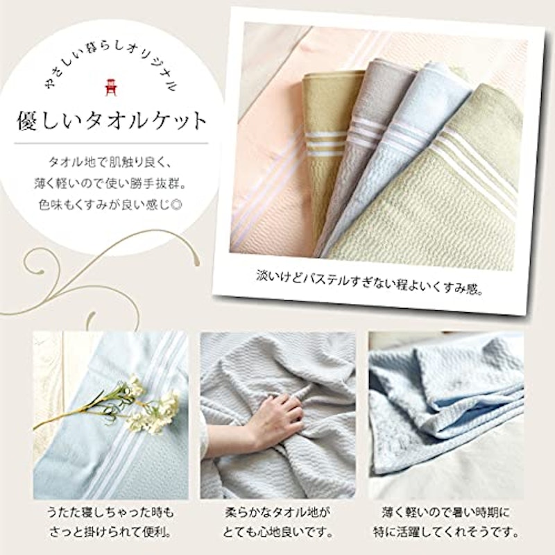 優しいタオルケット 5