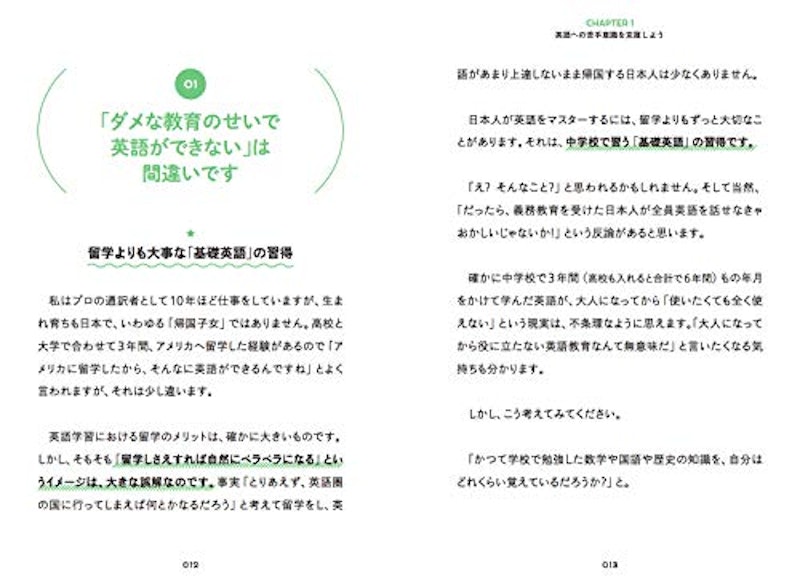 初心者のための英語学習ガイド ~「英語をしゃべりたい!」と思ったらいちばんはじめに読む本 4